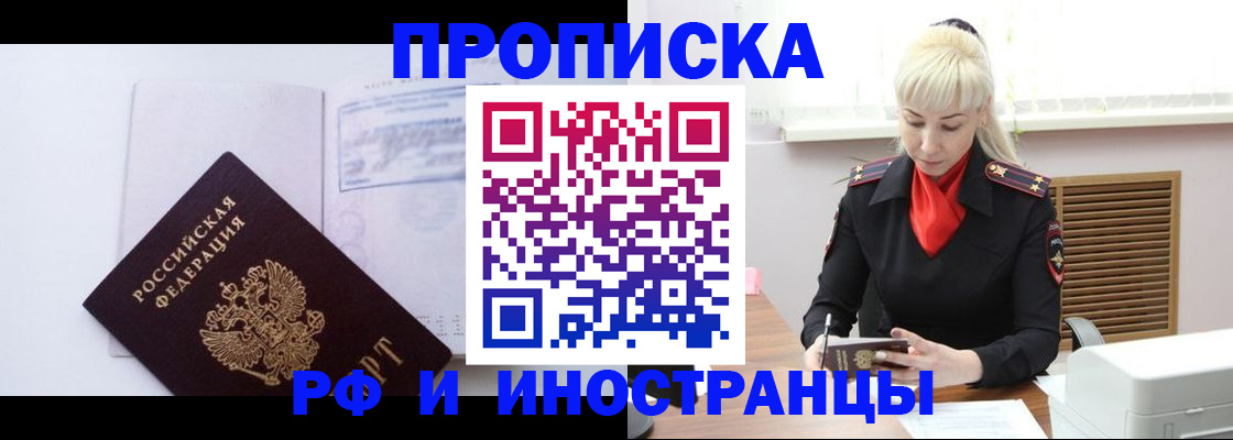 временная регистрация для всех в Юрюзани